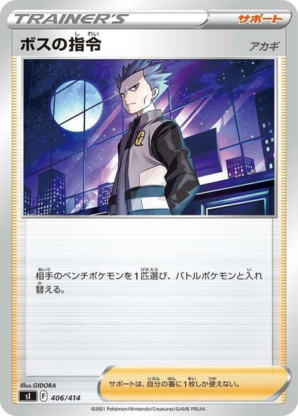 Boss's Orders, SI: Start Deck 100 406/414