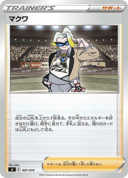 Gordie, SI: Start Deck 100 407/414