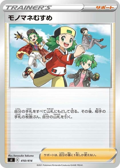 Copycat, SI: Start Deck 100 410/414