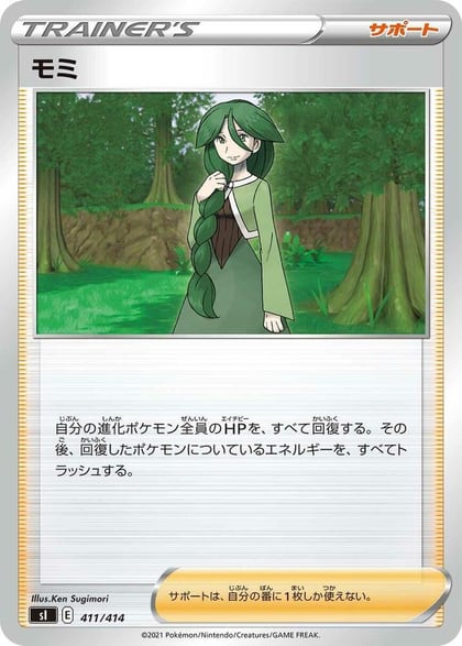 Cheryl, SI: Start Deck 100 411/414