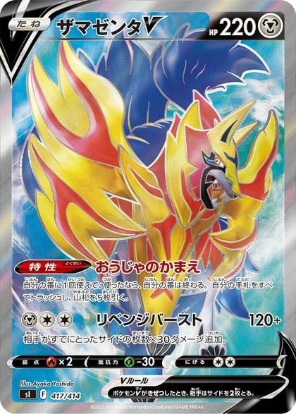 Zamazenta V - 417/414, SI: Start Deck 100 417/414