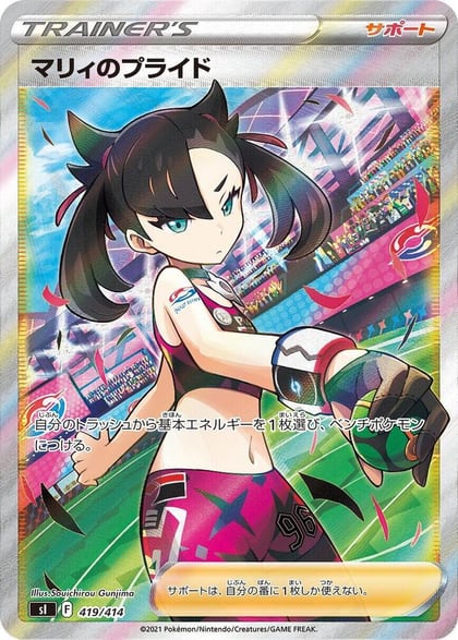 Marnie's Pride - 419/414, SI: Start Deck 100 419/414