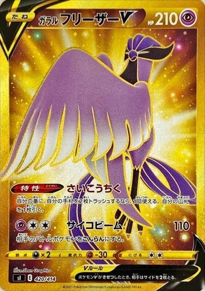 Galarian Articuno V - 420/414, SI: Start Deck 100 420/414