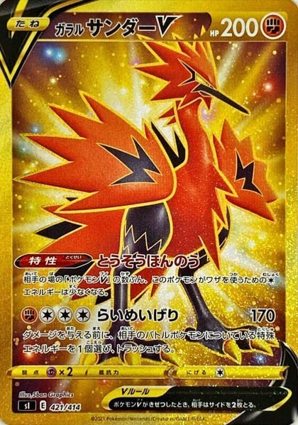 Galarian Zapdos V - 421/414, SI: Start Deck 100 421/414