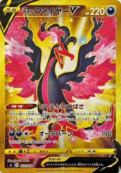 Galarian Moltres V - 422/414, SI: Start Deck 100 422/414