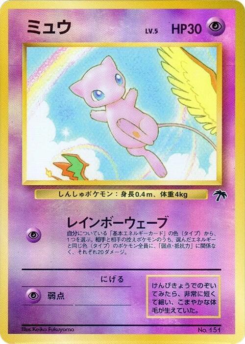 Mew, Southern Island #607942