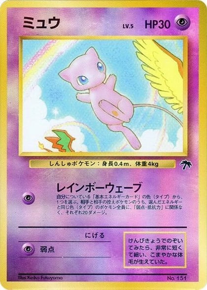 Mew, Southern Island #607942