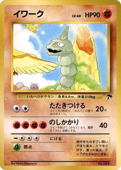 Onix, Southern Island #607944