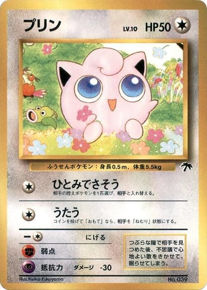 Jigglypuff, Southern Island #607949