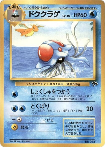 Tentacruel, Southern Island #607951