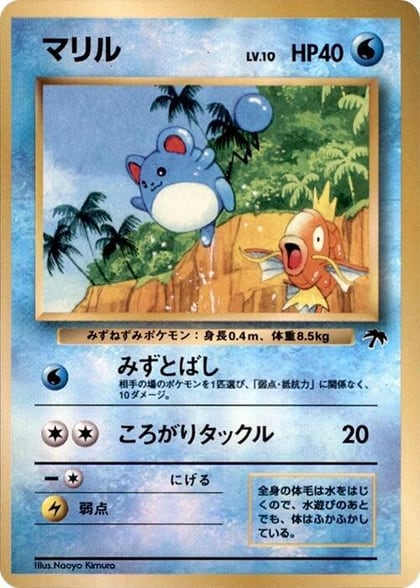 Marill, Southern Island #607952