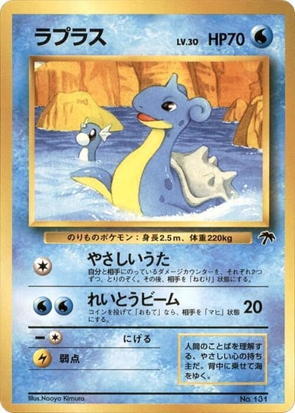 Lapras, Southern Island #607953