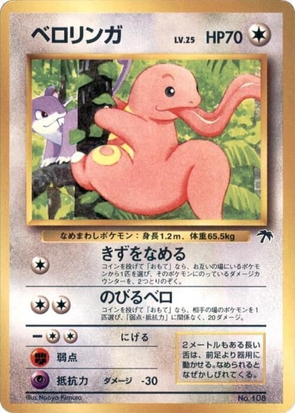 Lickitung, Southern Island #607957