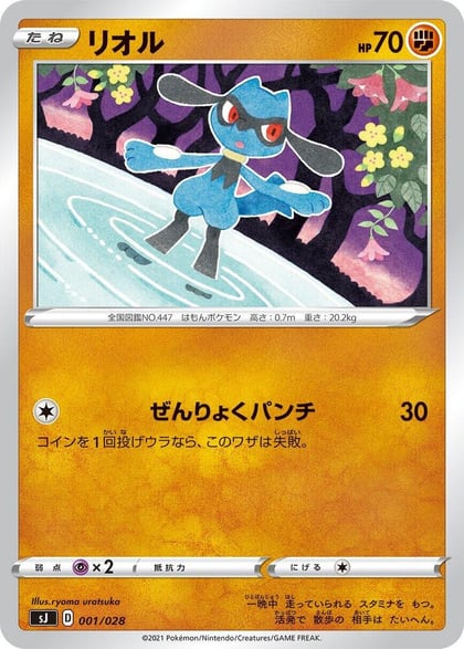 Riolu, sJ: Zacian & Zamazenta vs Eternatus Special Deck Set 001/028