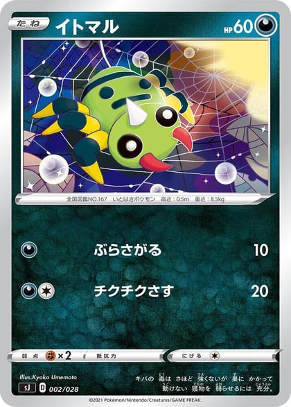 Spinarak, sJ: Zacian & Zamazenta vs Eternatus Special Deck Set 002/028