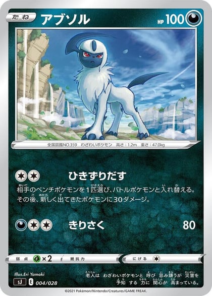 Absol, sJ: Zacian & Zamazenta vs Eternatus Special Deck Set 004/028