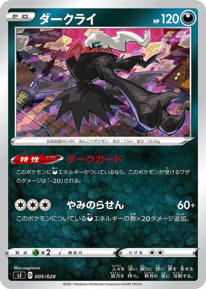 Darkrai, sJ: Zacian & Zamazenta vs Eternatus Special Deck Set 005/028