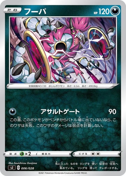 Hoopa, sJ: Zacian & Zamazenta vs Eternatus Special Deck Set 006/028