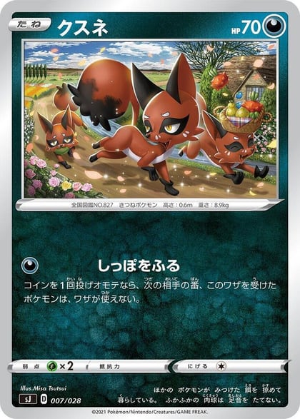 Nickit, sJ: Zacian & Zamazenta vs Eternatus Special Deck Set 007/028