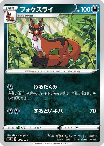 Thievul, sJ: Zacian & Zamazenta vs Eternatus Special Deck Set 008/028