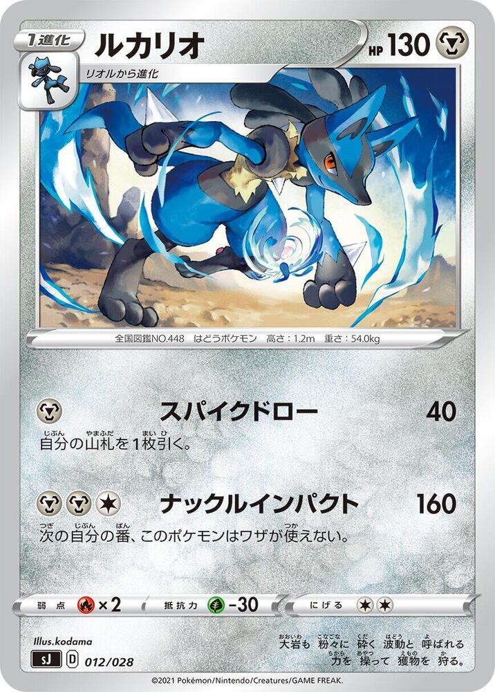 Lucario, sJ: Zacian & Zamazenta vs Eternatus Special Deck Set 012/028