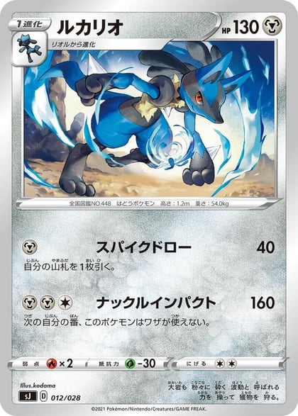 Lucario, sJ: Zacian & Zamazenta vs Eternatus Special Deck Set 012/028