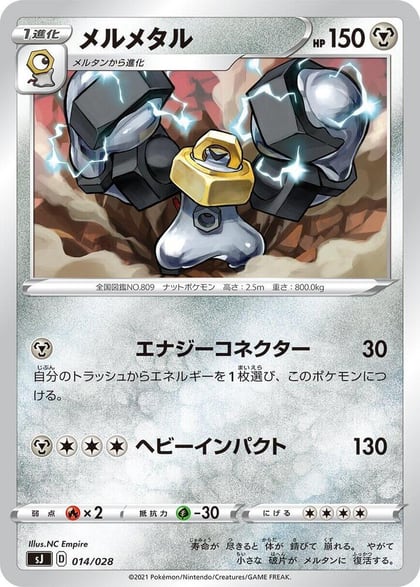 Melmetal, sJ: Zacian & Zamazenta vs Eternatus Special Deck Set 014/028