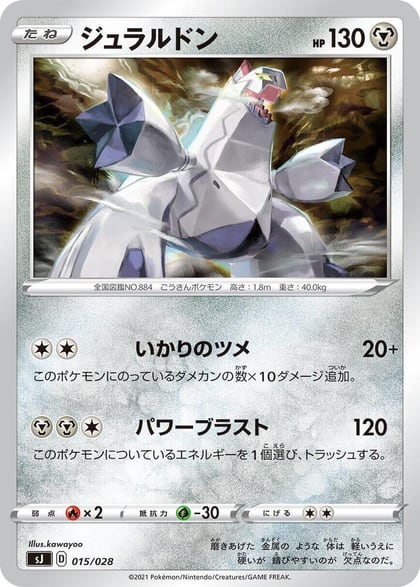 Duraludon, sJ: Zacian & Zamazenta vs Eternatus Special Deck Set 015/028