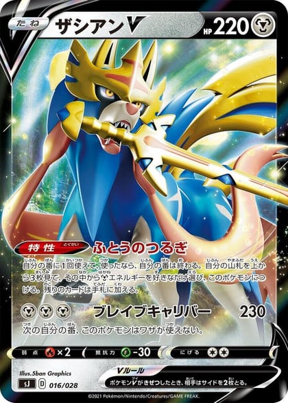 Zacian V - 016/028, sJ: Zacian & Zamazenta vs Eternatus Special Deck Set 016/028