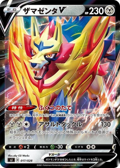 Zamazenta V - 017/028, sJ: Zacian & Zamazenta vs Eternatus Special Deck Set 017/028