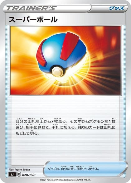 Great Ball, sJ: Zacian & Zamazenta vs Eternatus Special Deck Set 020/028