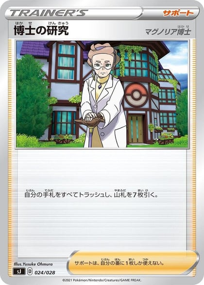 Professor's Research, sJ: Zacian & Zamazenta vs Eternatus Special Deck Set 024/028