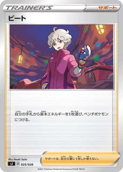 Bede, sJ: Zacian & Zamazenta vs Eternatus Special Deck Set 025/028