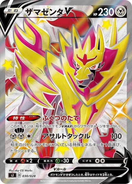 Zamazenta V - 030/028, sJ: Zacian & Zamazenta vs Eternatus Special Deck Set 030/028
