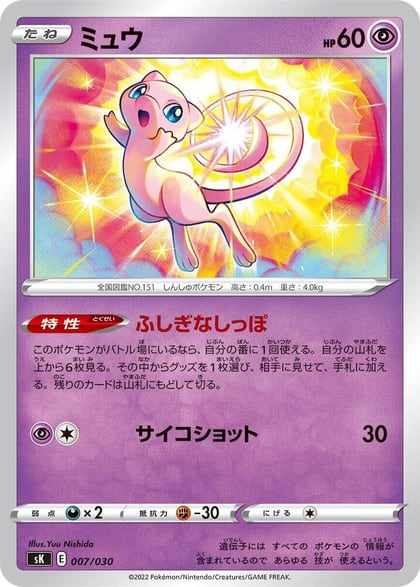 Mew, sK: VSTAR Premium Trainer Box 007/030