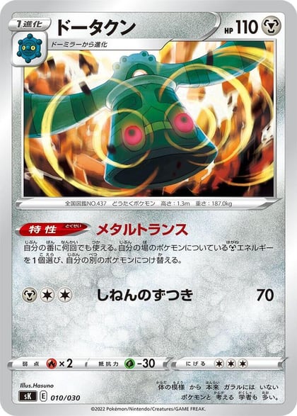 Bronzong, sK: VSTAR Premium Trainer Box 010/030