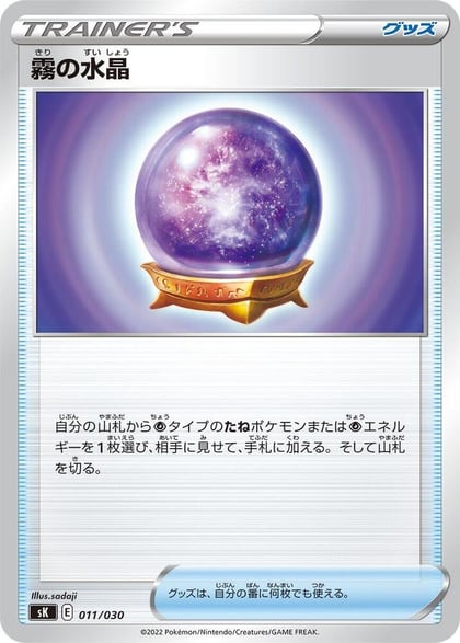Fog Crystal, sK: VSTAR Premium Trainer Box 011/030