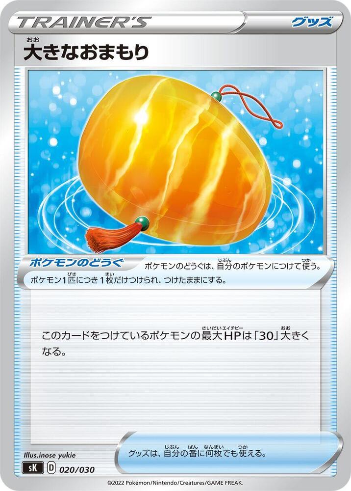 Big Charm, sK: VSTAR Premium Trainer Box 020/030