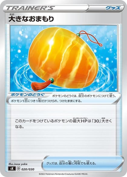 Big Charm, sK: VSTAR Premium Trainer Box 020/030