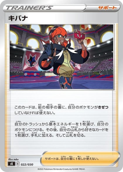Raihan, sK: VSTAR Premium Trainer Box 022/030