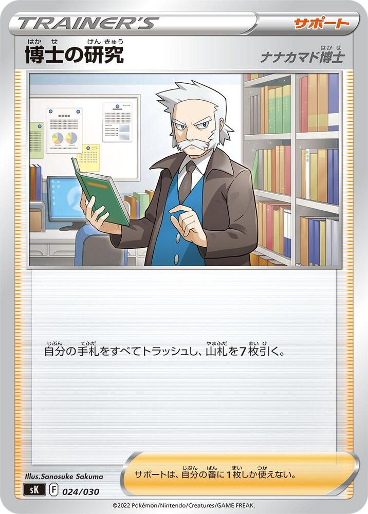 Professor's Research, sK: VSTAR Premium Trainer Box 024/030