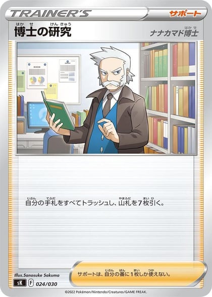 Professor's Research, sK: VSTAR Premium Trainer Box 024/030