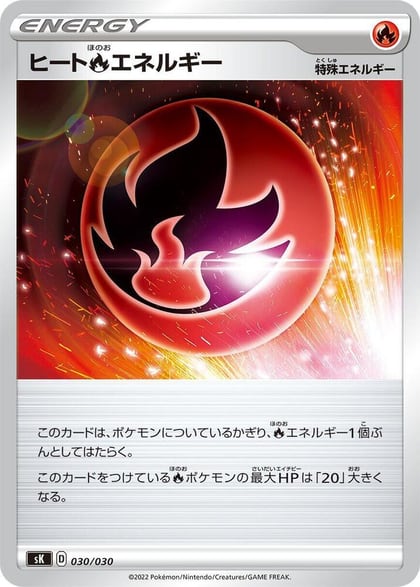 Heat R Energy, sK: VSTAR Premium Trainer Box 030/030