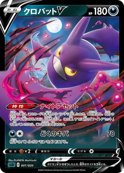 Crobat V, sLD: Darkrai Starter Set VSTAR 001/020