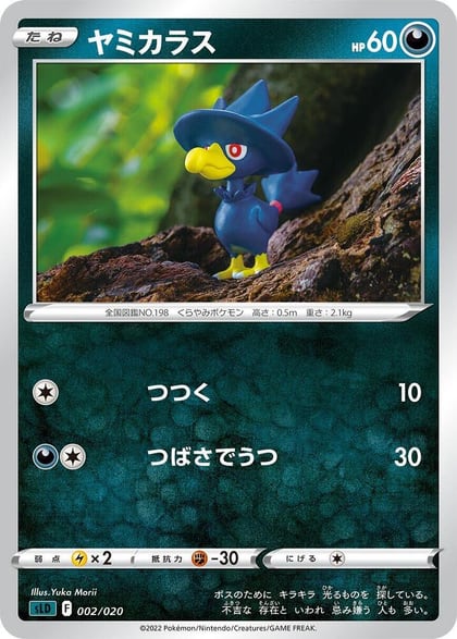 Murkrow, sLD: Darkrai Starter Set VSTAR 002/020