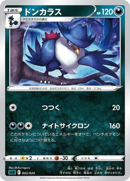Honchkrow, sLD: Darkrai Starter Set VSTAR 003/020