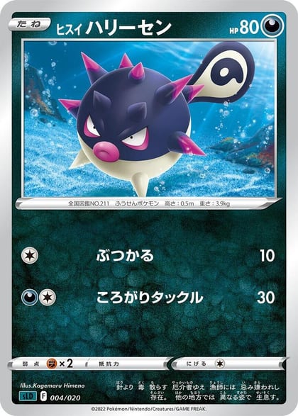 Hisuian Qwilfish, sLD: Darkrai Starter Set VSTAR 004/020