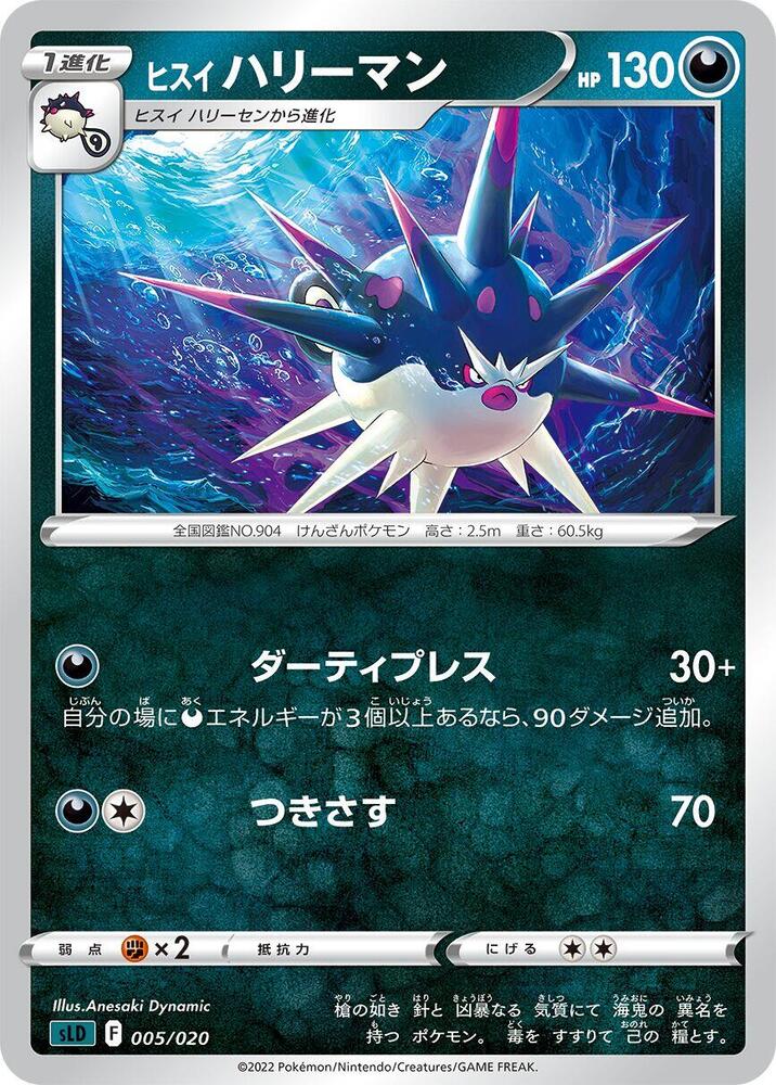 Hisuian Overqwil, sLD: Darkrai Starter Set VSTAR 005/020