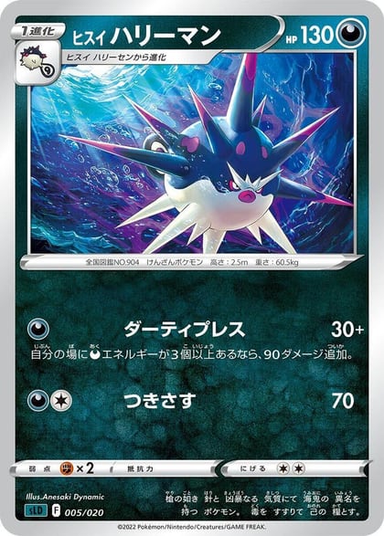 Hisuian Overqwil, sLD: Darkrai Starter Set VSTAR 005/020