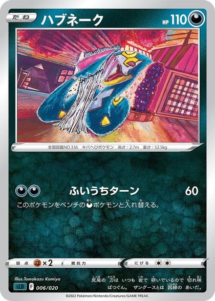 Seviper, sLD: Darkrai Starter Set VSTAR 006/020